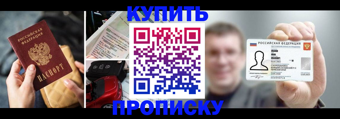 законное оформление регистрации по РВП в Красном Куте