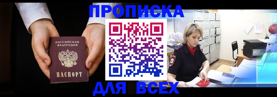 официальные документы о регистрации в Красном Куте