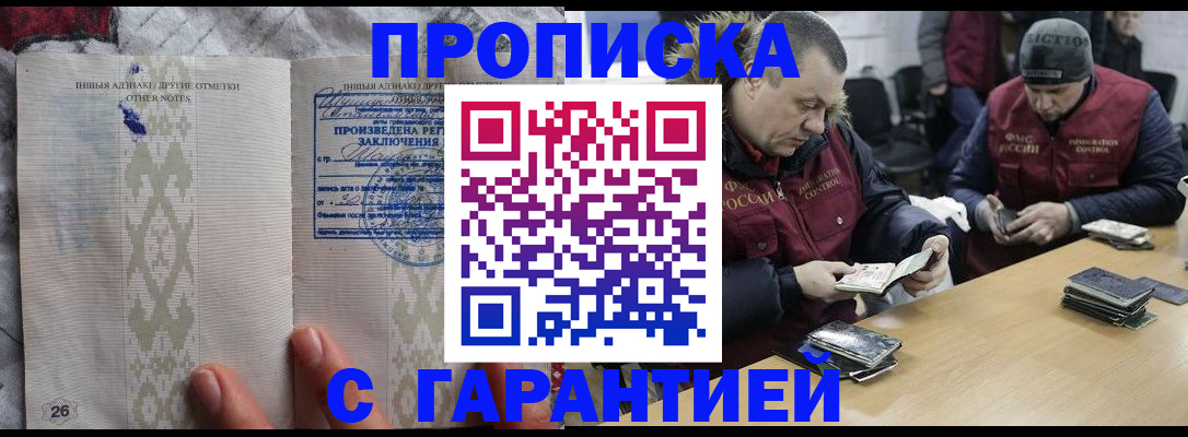 прописка для школы в Красном Куте